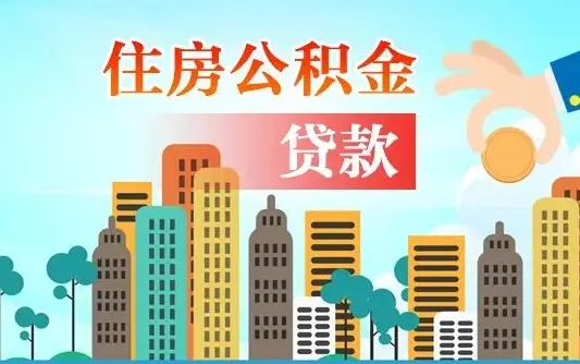 温岭离职后公积金可以一次性帮提吗（公积金离职后可以一次性取出来吗）
